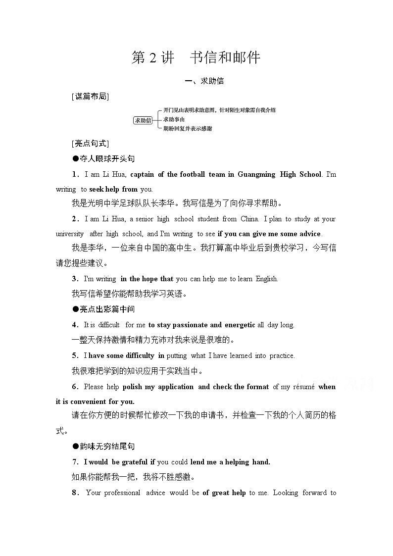 (新高考)高考英语二轮复习讲义 书面表达 层级4+第2讲　书信和邮件 (含答案)第1页