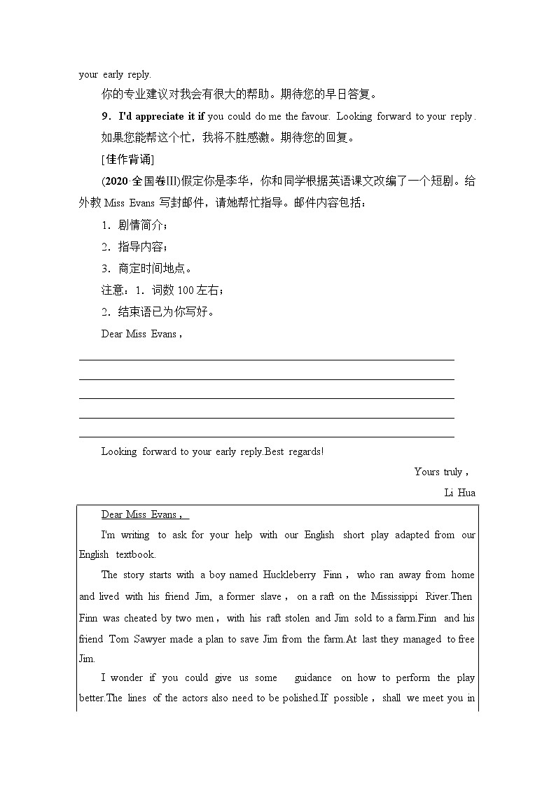 (新高考)高考英语二轮复习讲义 书面表达 层级4+第2讲　书信和邮件 (含答案)第2页
