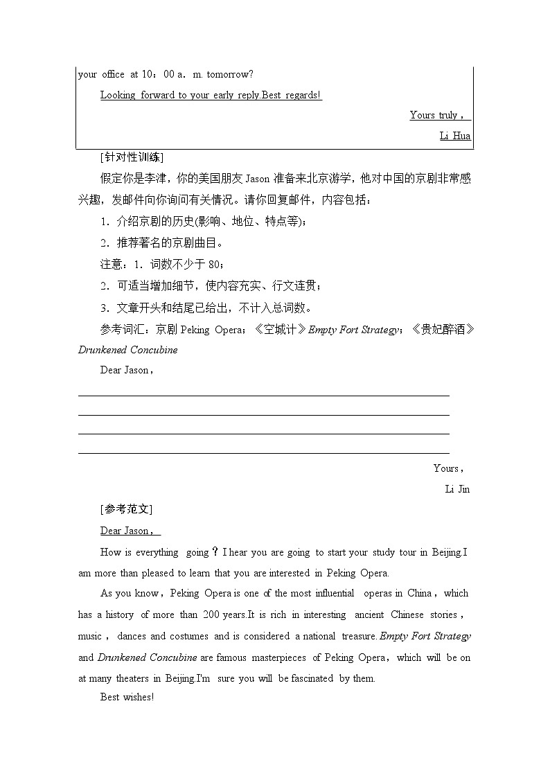 (新高考)高考英语二轮复习讲义 书面表达 层级4+第2讲　书信和邮件 (含答案)第3页
