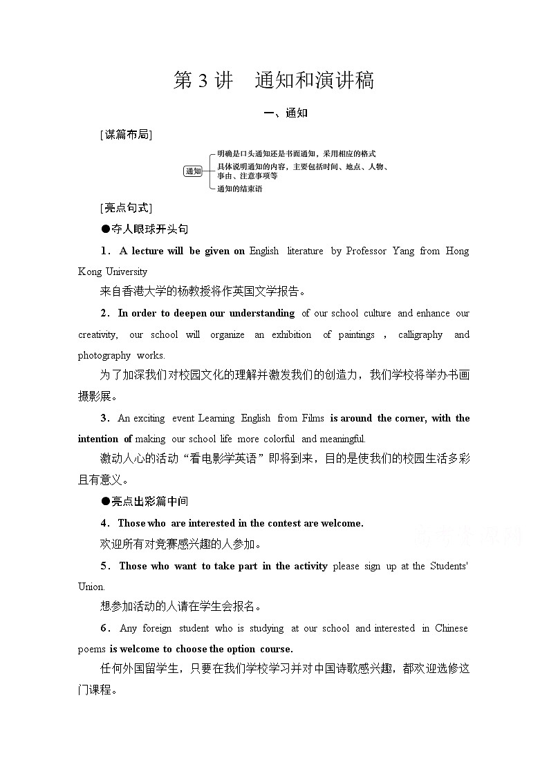 (新高考)高考英语二轮复习讲义 书面表达 层级4+第3讲　通知和演讲稿 (含答案)01