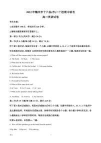 2022-2023学年江西省赣州市十六县市二十校高三上学期期中联考英语试题（PDF版）