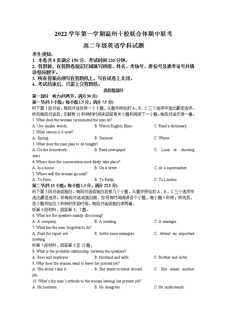 浙江省温州十校联合体2022-2023学年高二英语上学期期中联考试题（Word版附答案）01