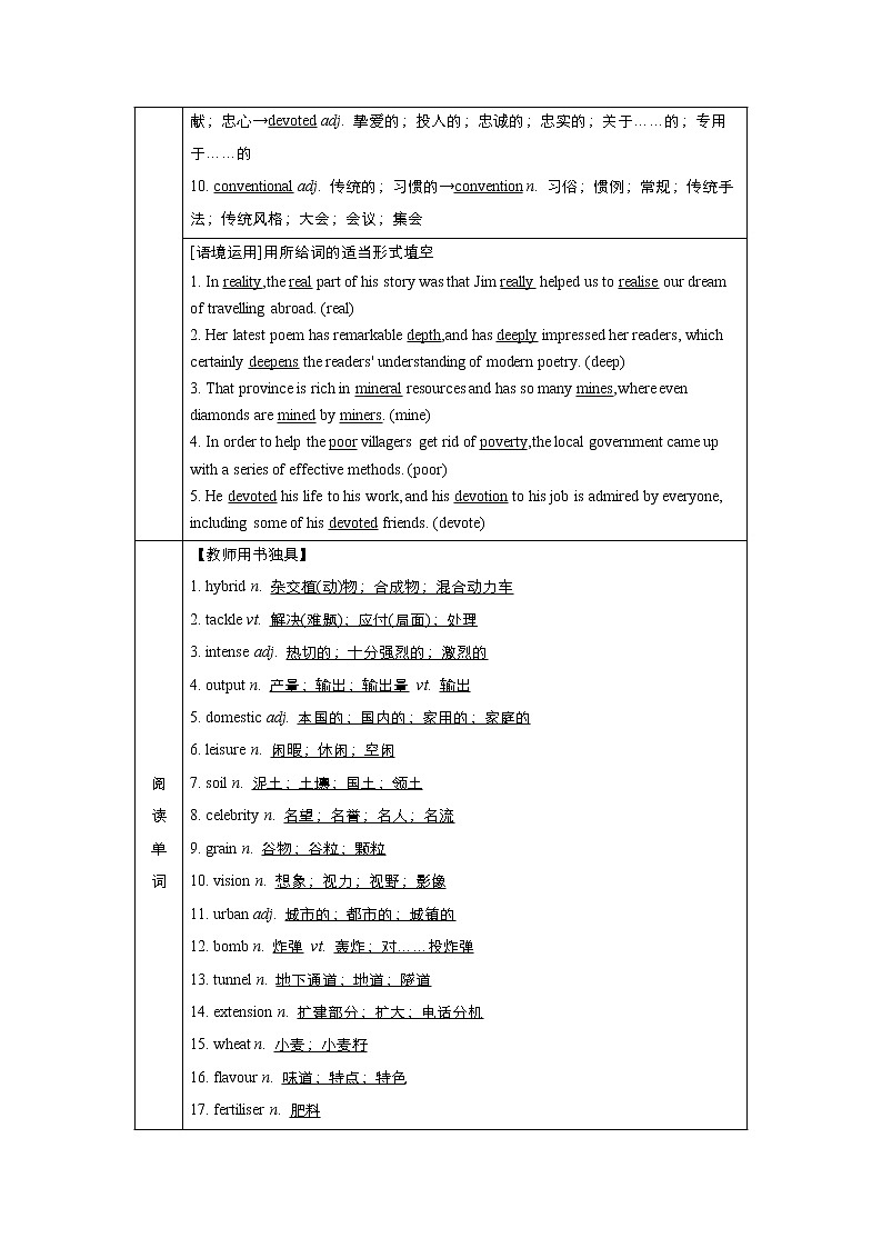 (新高考)高考英语一轮复习教案选择性必修一 Unit 5 Working the Land(含答案)03