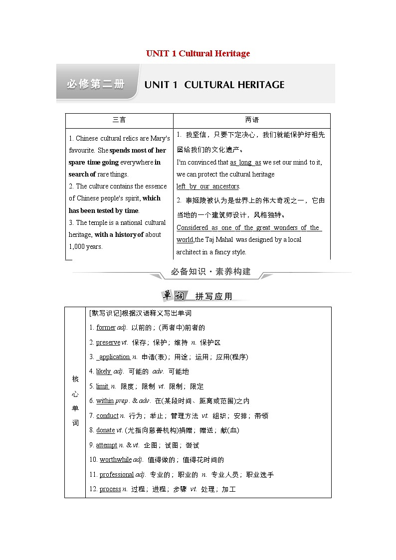 (新高考)高考英语一轮复习教案必修二 Unit 1 Cultural Heritage(含答案)01