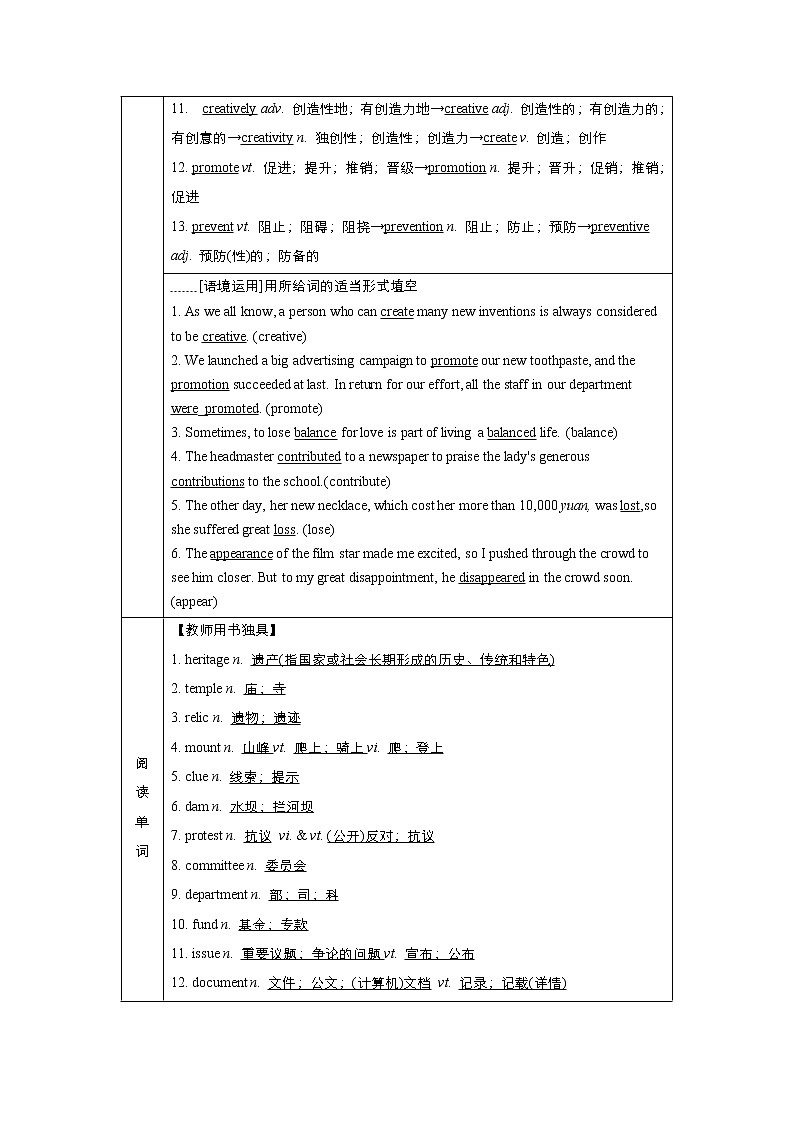 (新高考)高考英语一轮复习教案必修二 Unit 1 Cultural Heritage(含答案)03