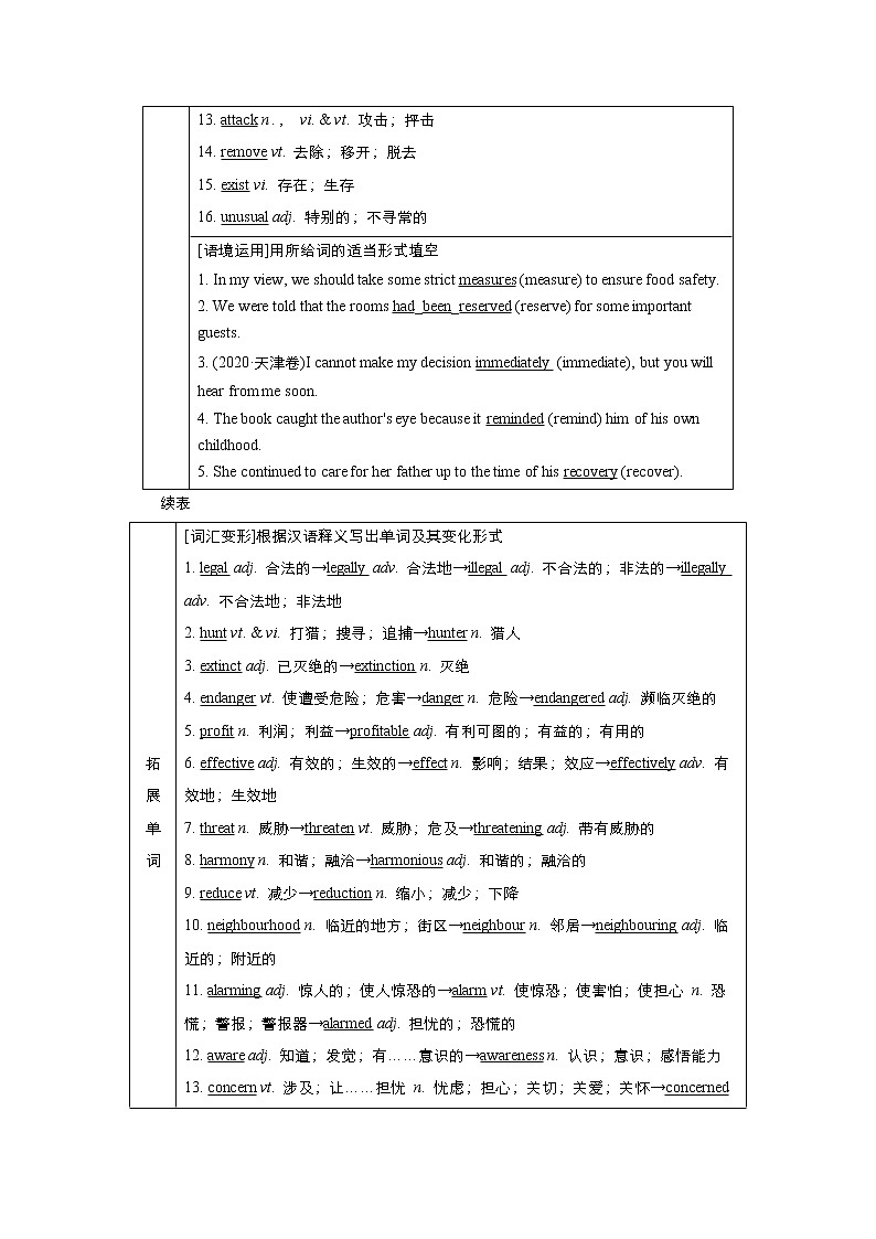 (新高考)高考英语一轮复习教案必修二 Unit 2 Wildlife Protection(含答案)02
