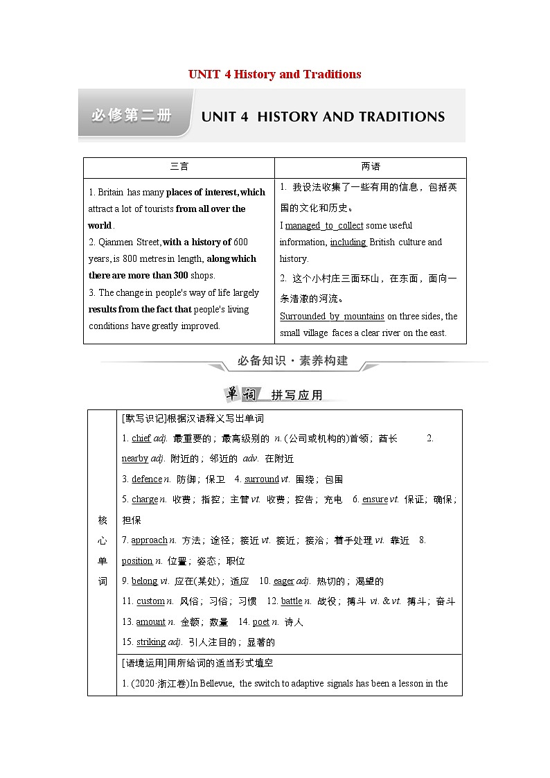 (新高考)高考英语一轮复习教案必修三 Unit 4 History and Traditions(含答案)01