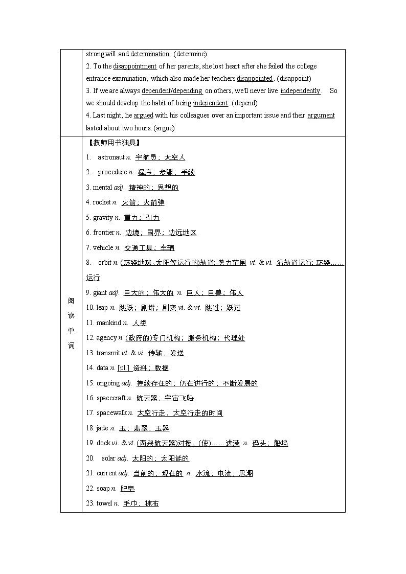 (新高考)高考英语一轮复习教案必修三 Unit 4 Space Exploration(含答案)03
