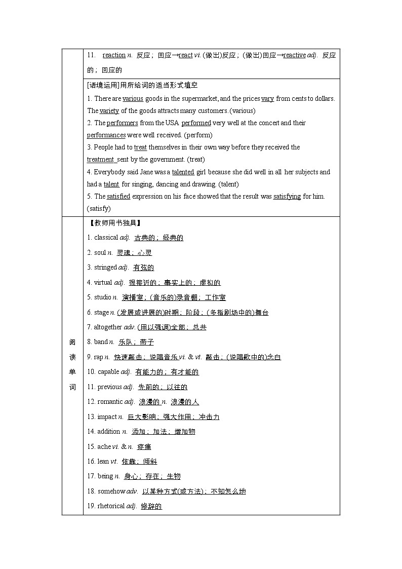 (新高考)高考英语一轮复习教案必修三 Unit 5 Music(含答案)第3页
