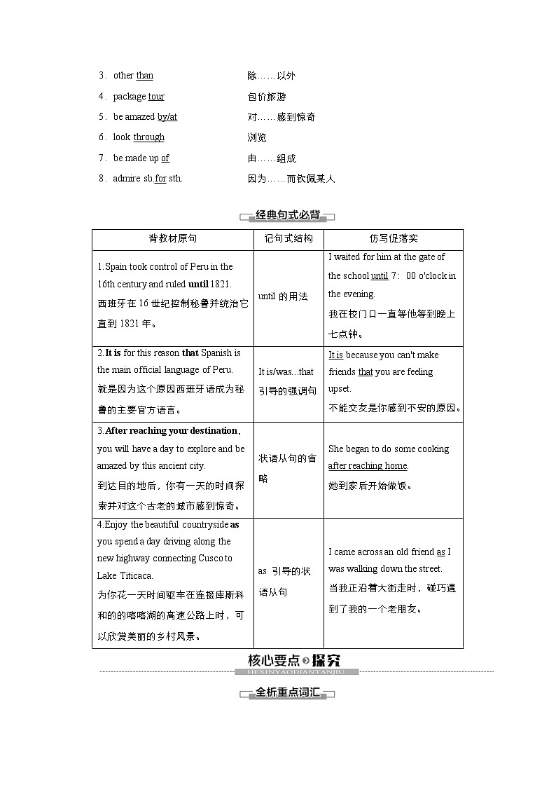 (新高考)高考英语一轮复习教案必修一 Unit 2 Travelling around Language points(含答案)第2页
