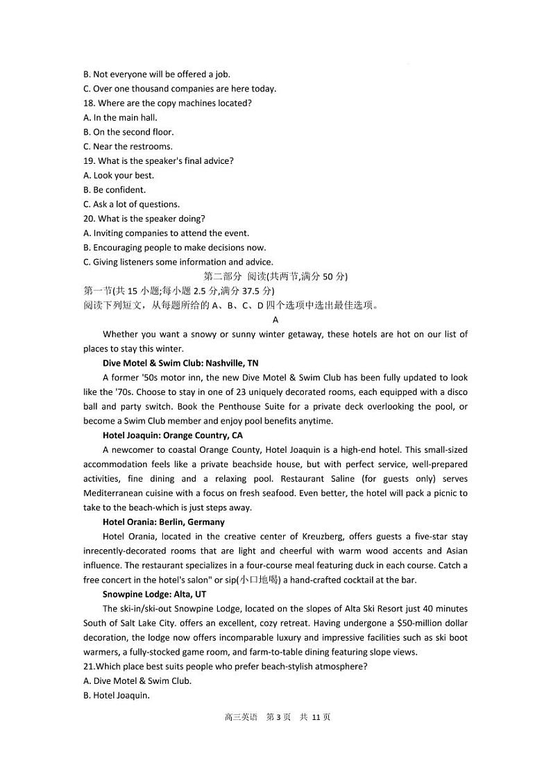 江苏省镇江市2022-2023学年第一学期高三开学考试英语试题含答案03