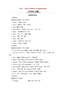 (新高考)高考英语一轮复习教案必修一 Unit 3 Sports and fitness Language points(含答案)