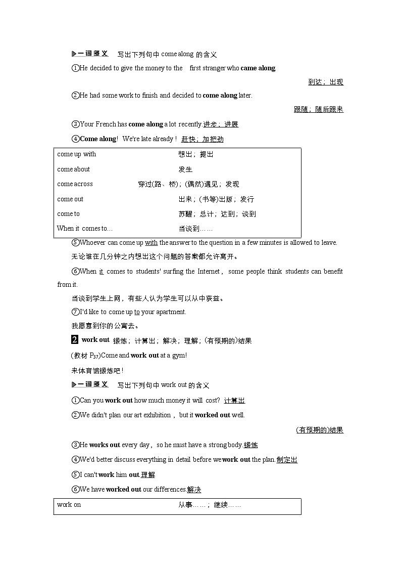 (新高考)高考英语一轮复习教案必修一 Unit 3 Sports and fitness Language points(含答案)第3页