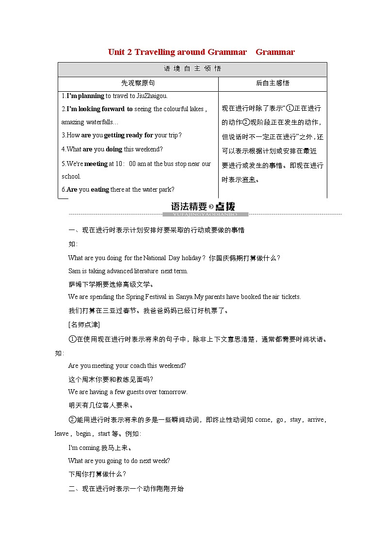(新高考)高考英语一轮复习教案必修一 Unit 2 Travelling around Grammar(含答案)第1页