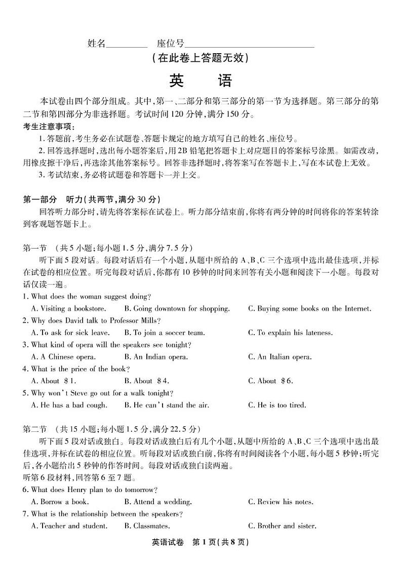 2023届安徽省蚌埠市高三上学期第一次教学质量检查英语试题及答案01