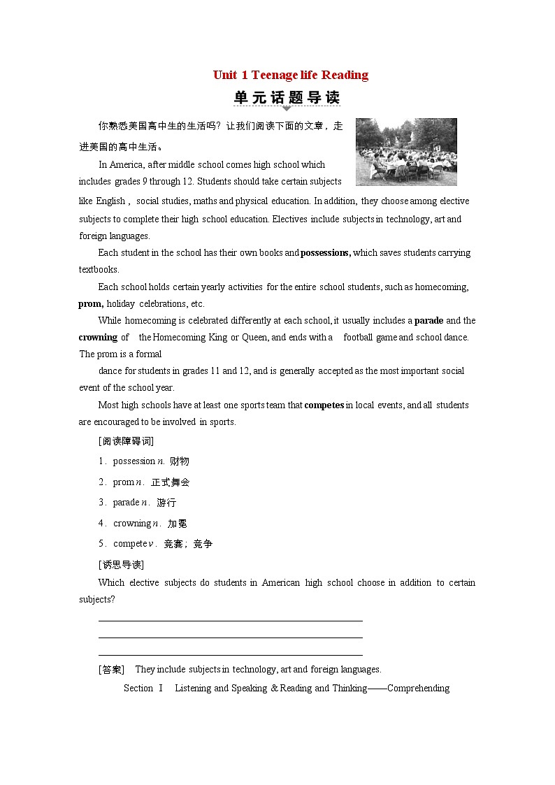 (新高考)高考英语一轮复习教案必修一 Unit 1 Teenage life Reading(含答案)第1页