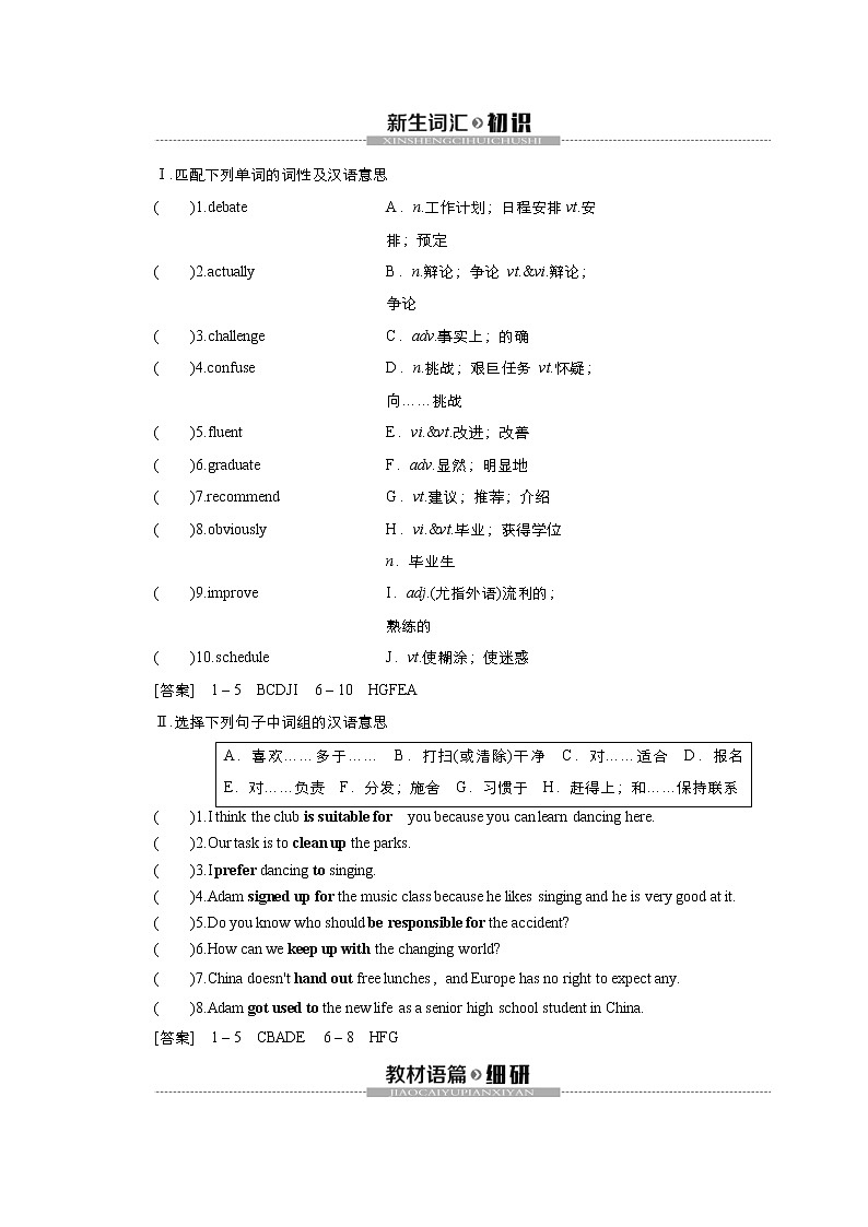 (新高考)高考英语一轮复习教案必修一 Unit 1 Teenage life Reading(含答案)第2页