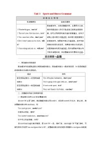 (新高考)高考英语一轮复习教案必修一 Unit 3 Sports and fitness Grammar(含答案)