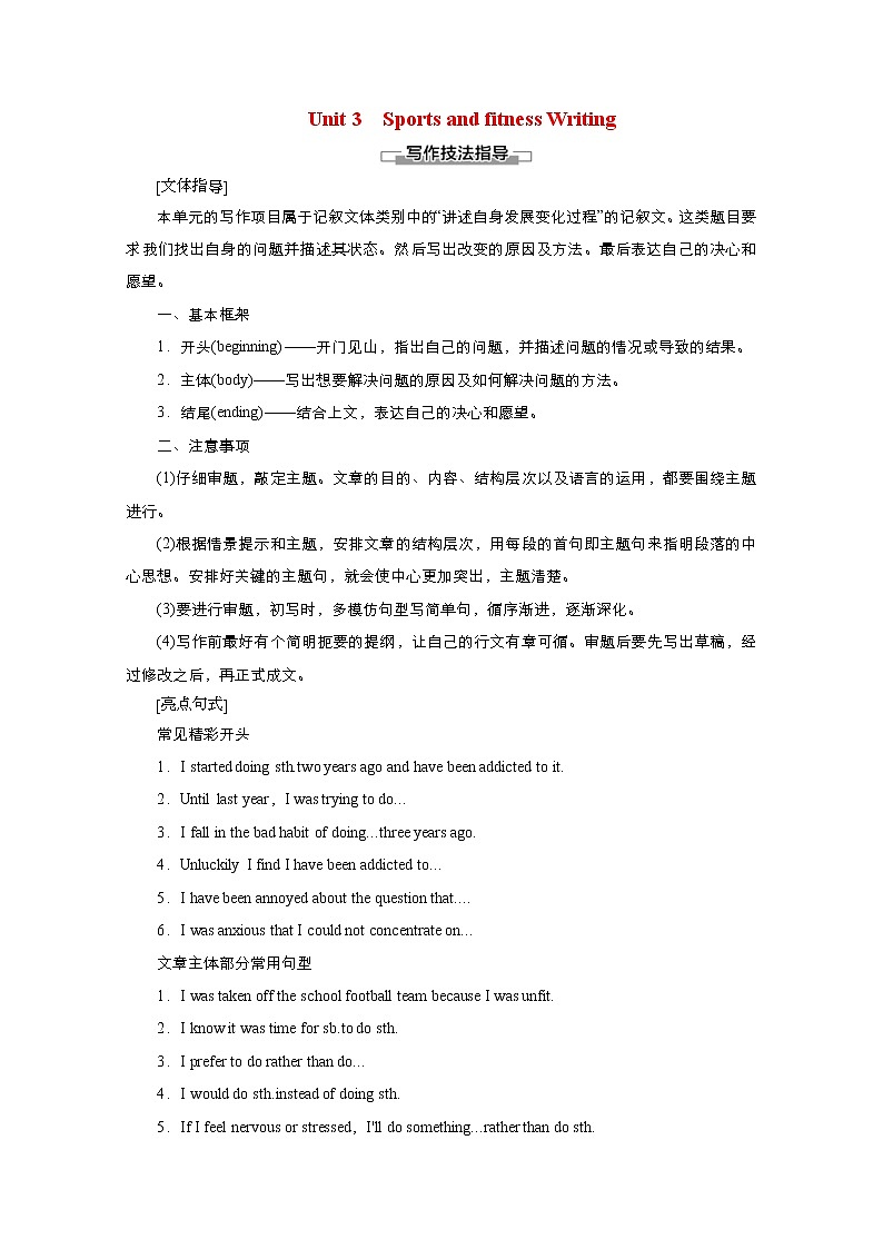(新高考)高考英语一轮复习教案必修一 Unit 3 Sports and fitness Writing(含答案)第1页