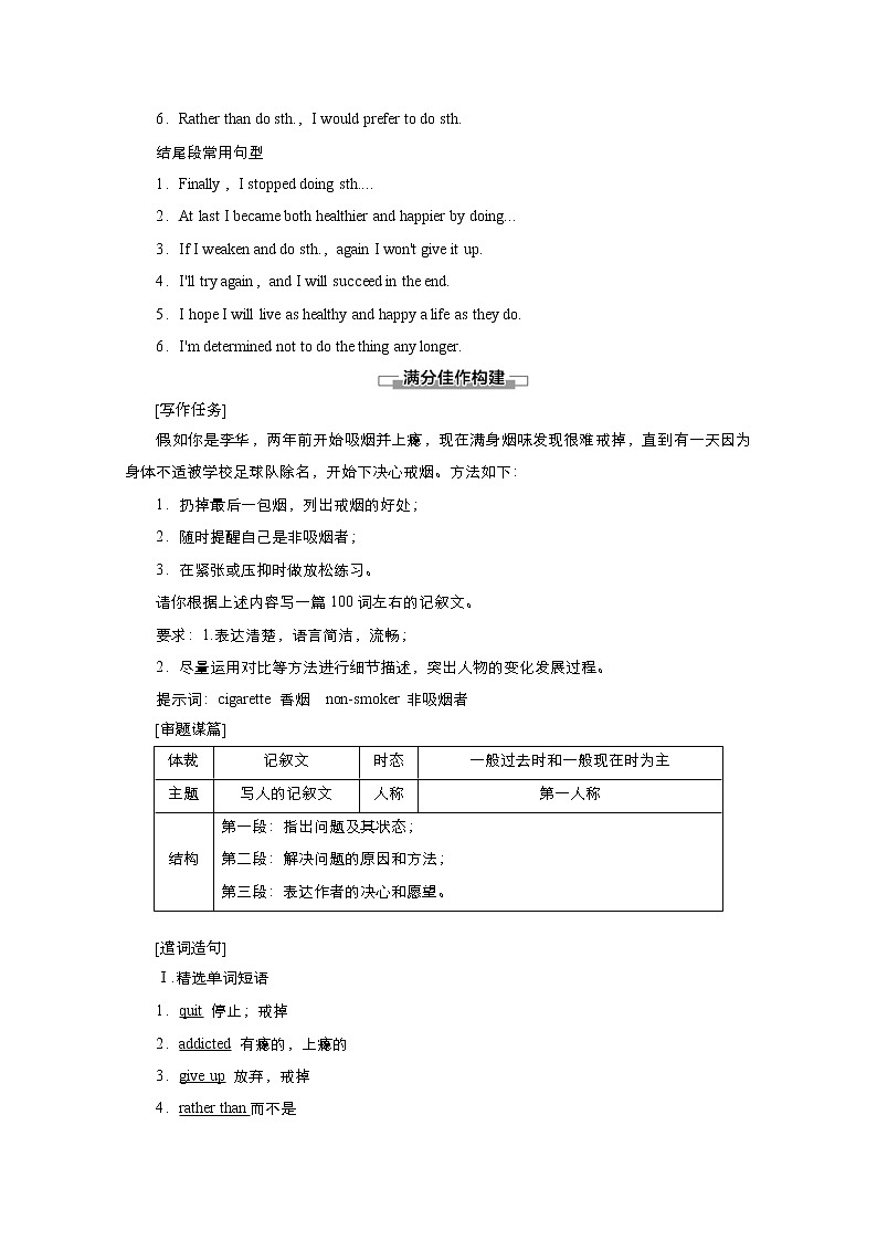 (新高考)高考英语一轮复习教案必修一 Unit 3 Sports and fitness Writing(含答案)第2页
