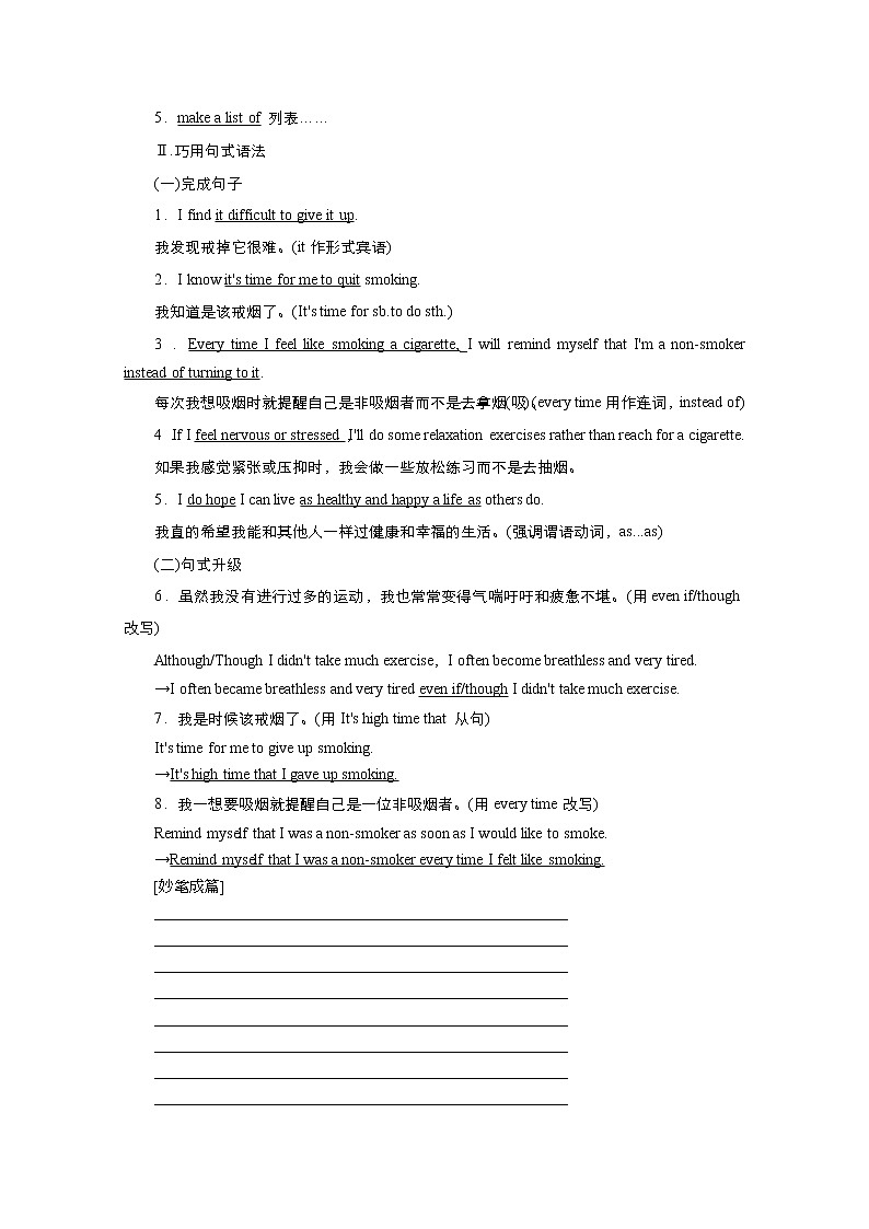 (新高考)高考英语一轮复习教案必修一 Unit 3 Sports and fitness Writing(含答案)第3页