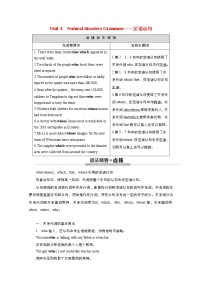 (新高考)高考英语一轮复习教案必修一 Unit 4 Natural disasters Grammar(含答案)