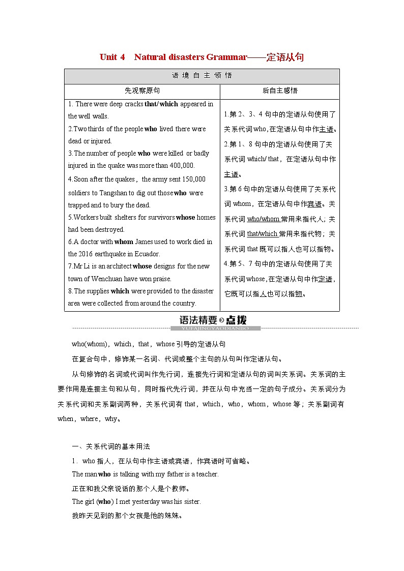 (新高考)高考英语一轮复习教案必修一 Unit 4 Natural disasters Grammar(含答案)第1页