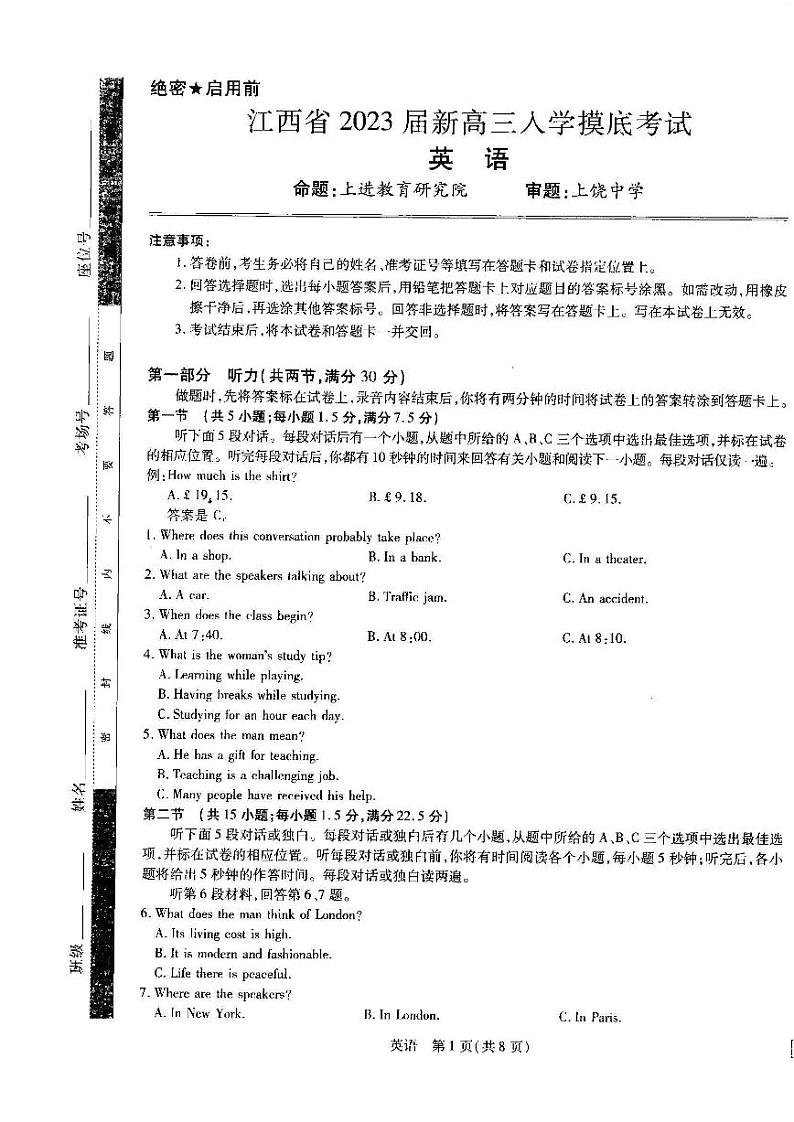 江西省2023届高三（智慧上进）入学摸底考试英语试题含答案01