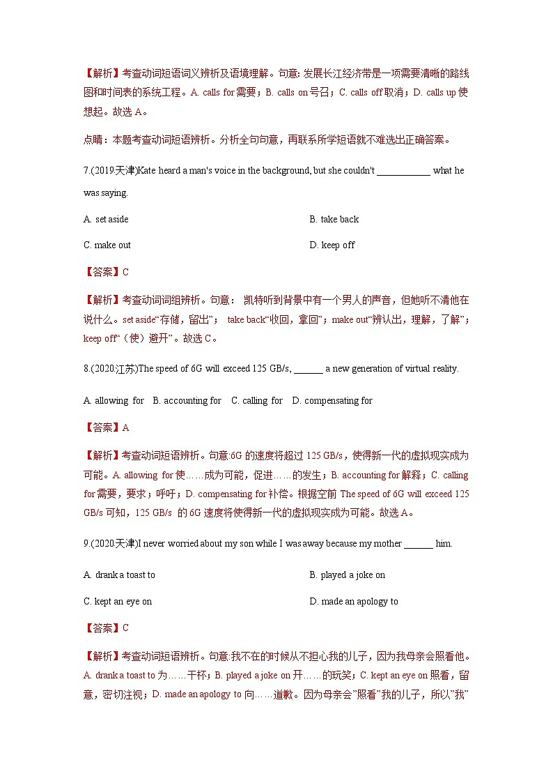 热点02 动词搭配及词形转换(解析版)-十年（2013—2022）高考英语热门考点梳理与变式练第3页