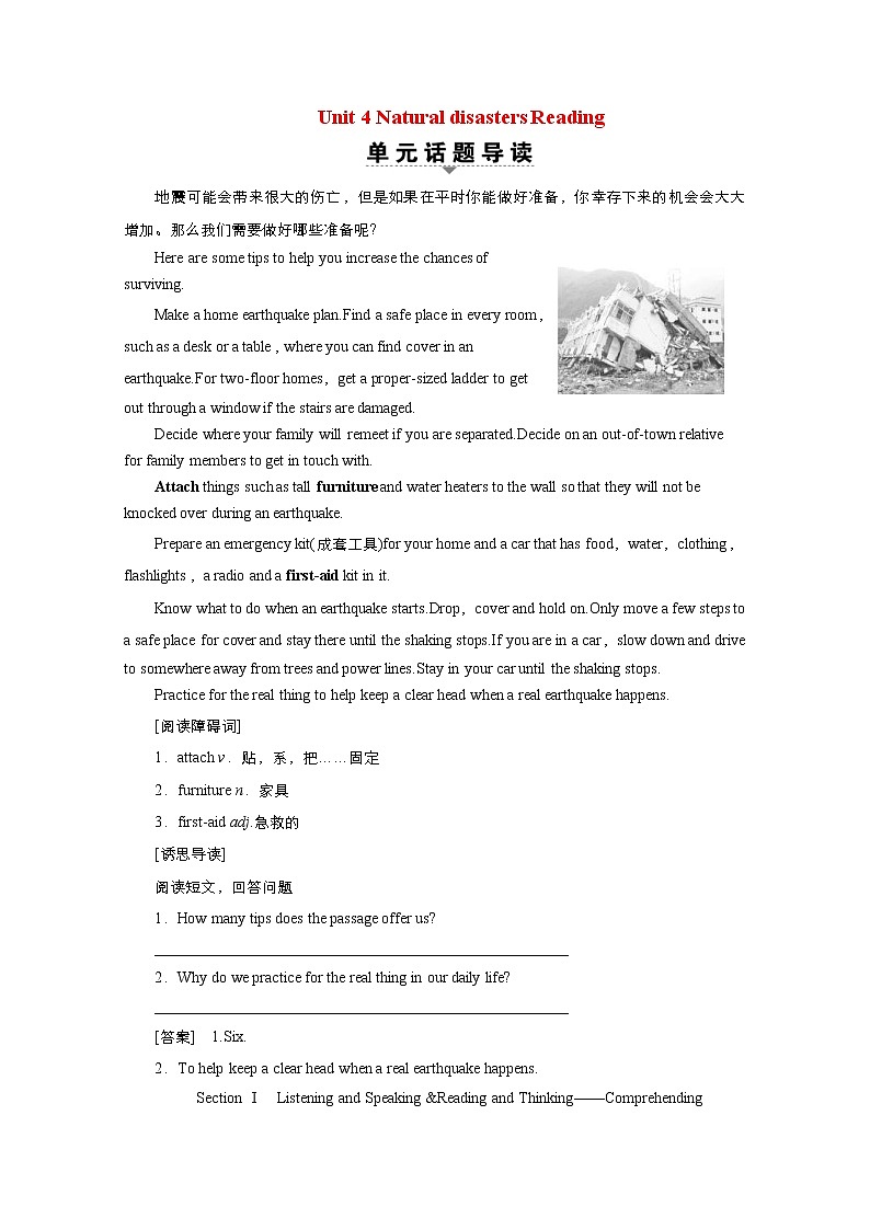 (新高考)高考英语一轮复习教案必修一 Unit 4 Natural disasters Reading(含答案)第1页
