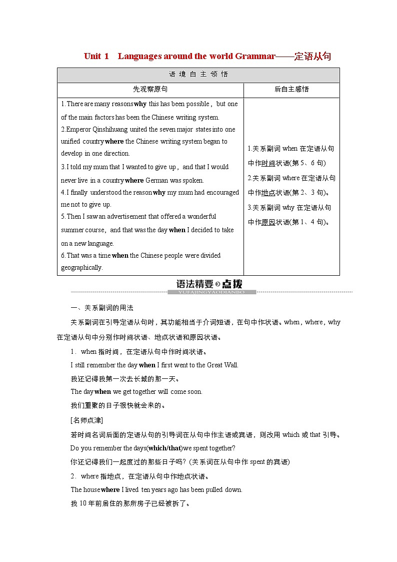 (新高考)高考英语一轮复习教案必修一 Unit 5 Languages around the world Grammar(含答案)01