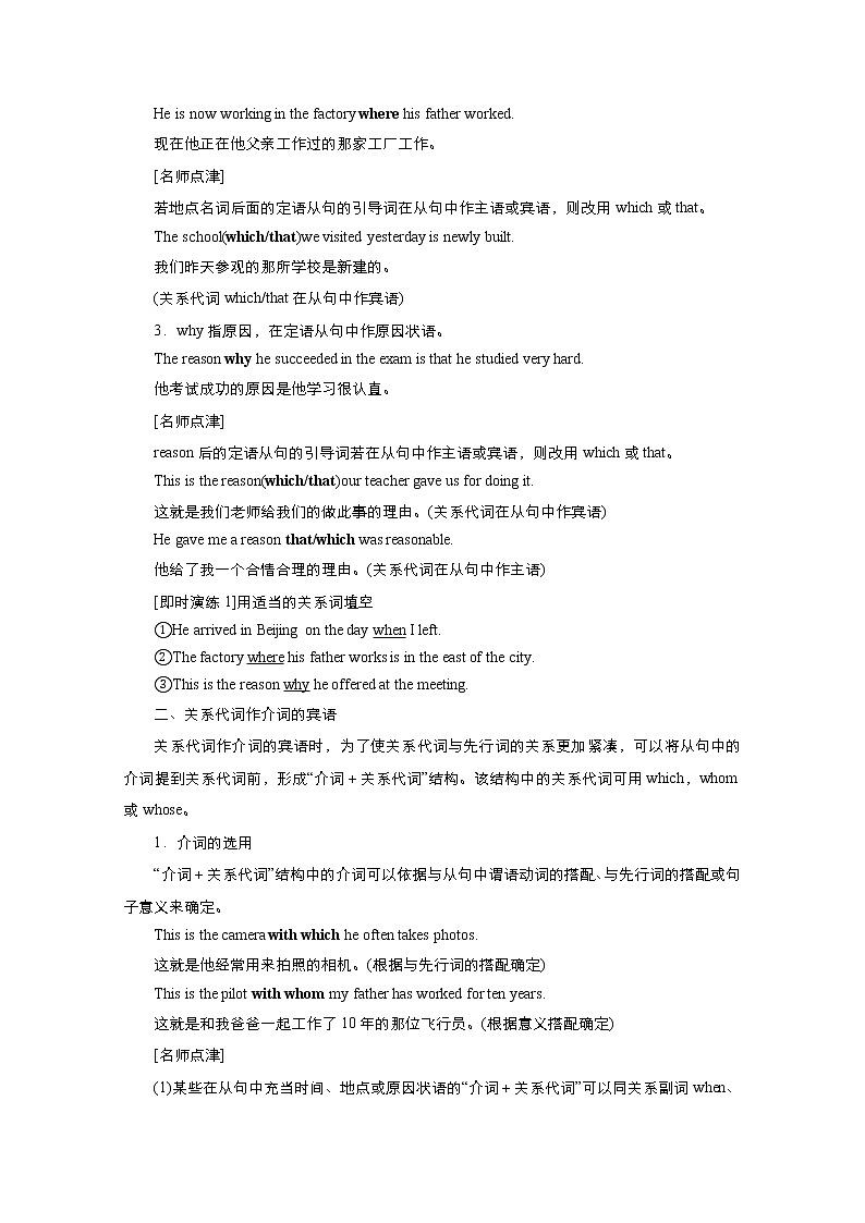 (新高考)高考英语一轮复习教案必修一 Unit 5 Languages around the world Grammar(含答案)02