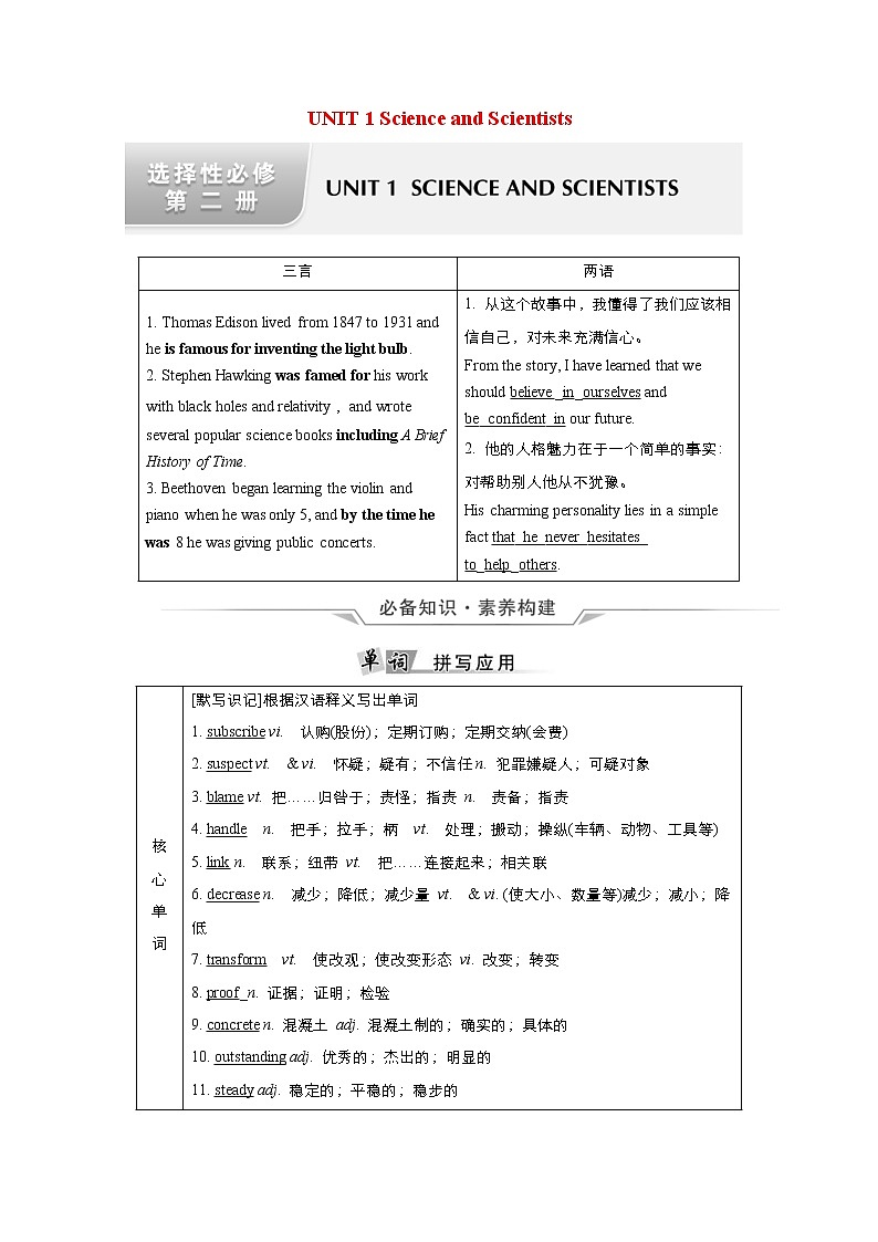 (新高考)高考英语一轮复习教案选择性必修二 Unit 1 Science and Scientists(含答案)01