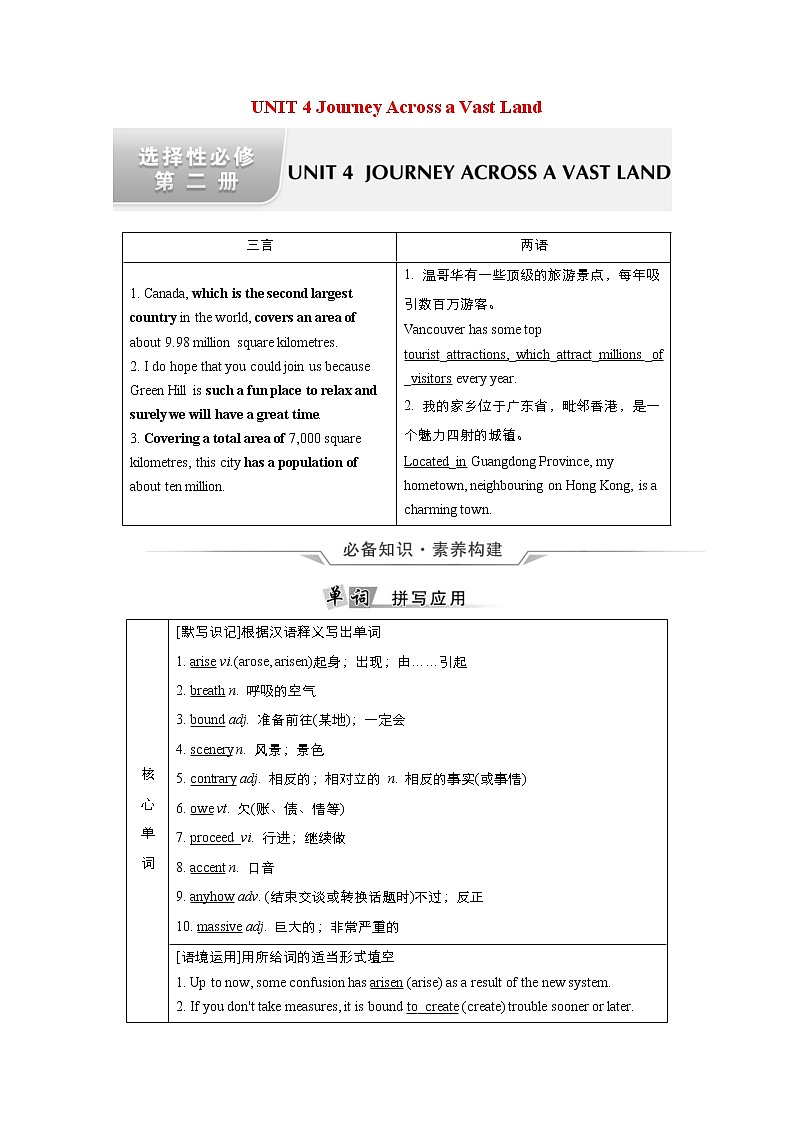 (新高考)高考英语一轮复习教案选择性必修二 Unit 4 Journey Across a Vast Land(含答案)第1页