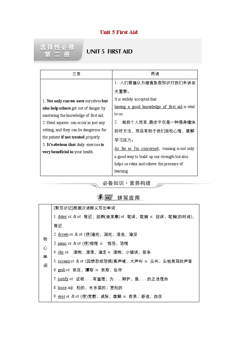 (新高考)高考英语一轮复习教案选择性必修二 Unit 5 First Aid(含答案)01