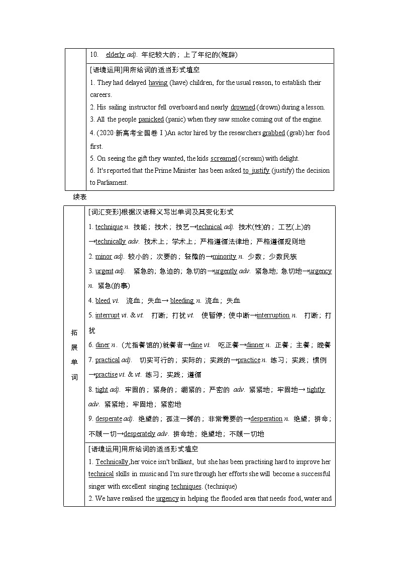 (新高考)高考英语一轮复习教案选择性必修二 Unit 5 First Aid(含答案)02