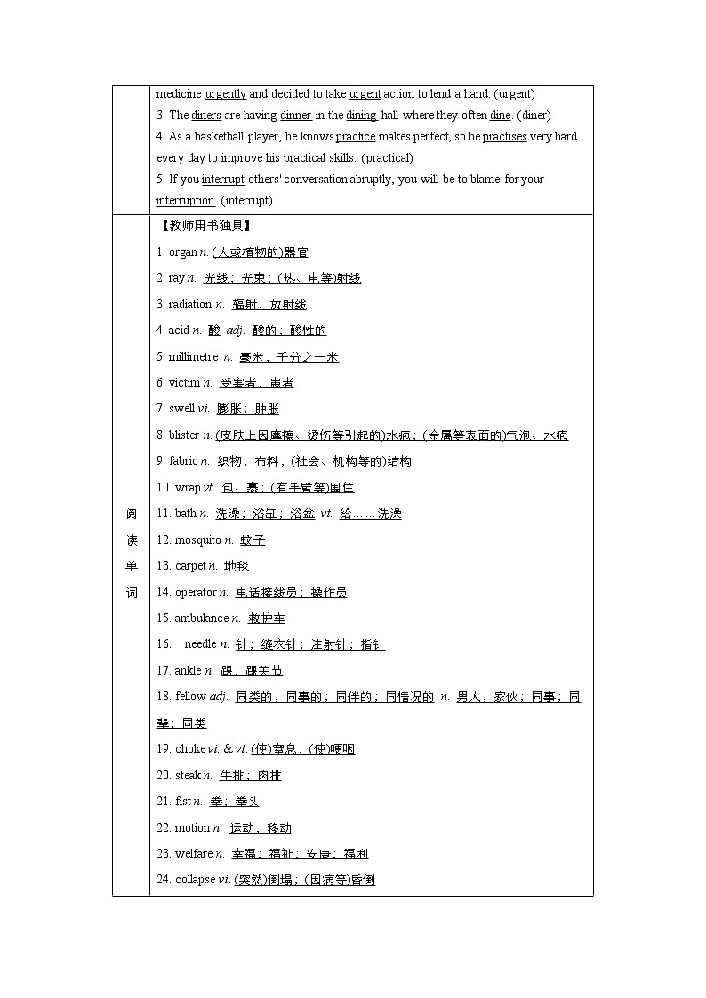 (新高考)高考英语一轮复习教案选择性必修二 Unit 5 First Aid(含答案)03