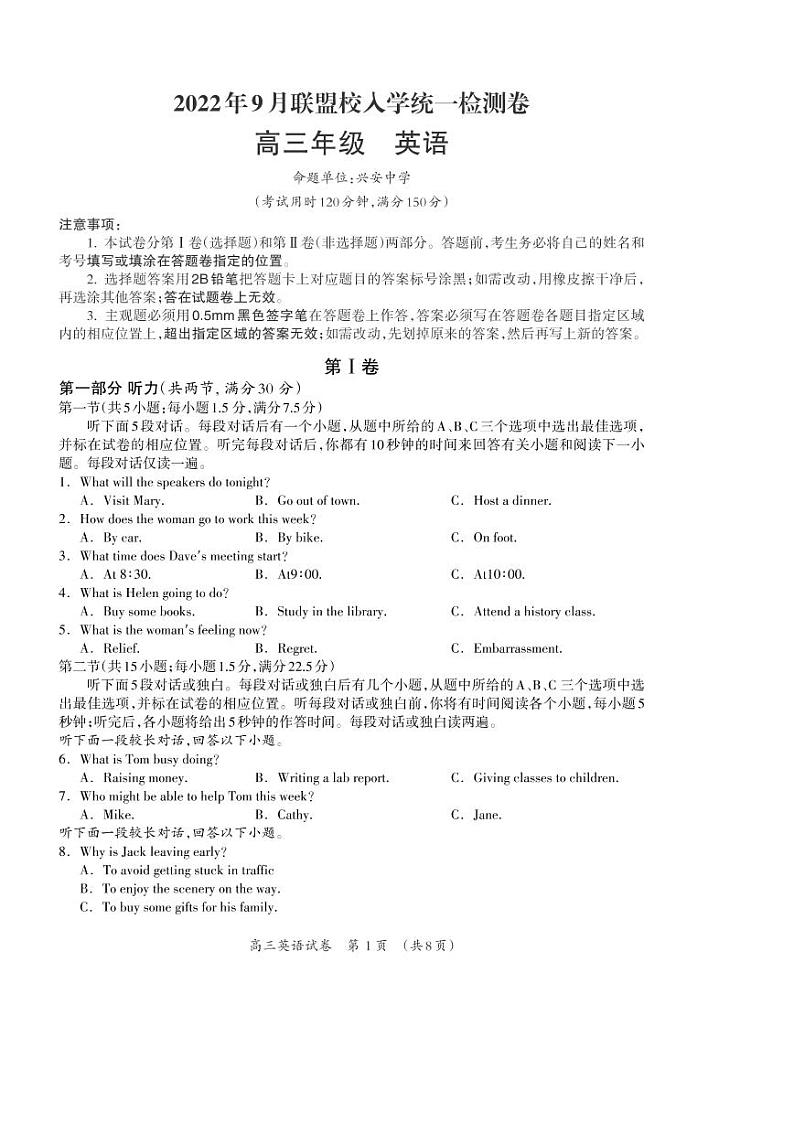 2022年9月广西桂林联盟校入学统一检测卷高三年级英语试题含答案01