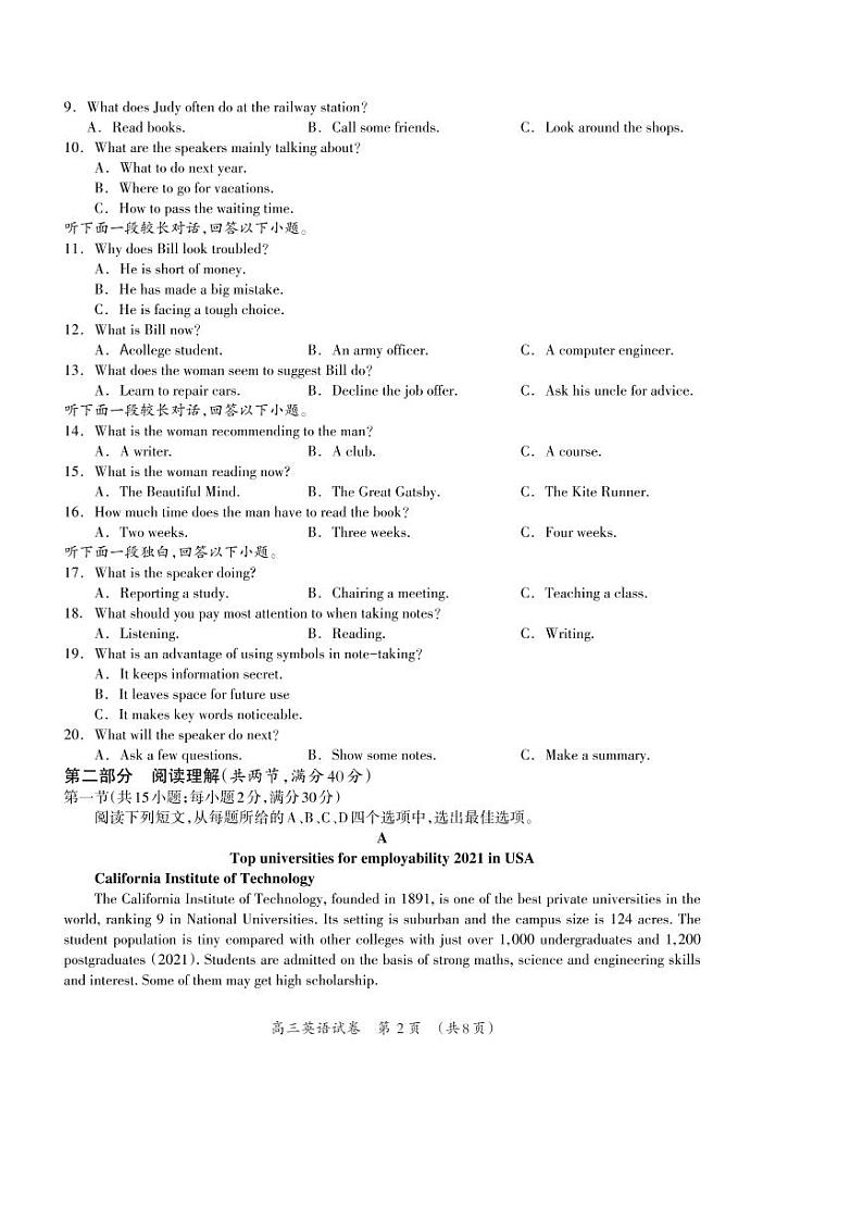 2022年9月广西桂林联盟校入学统一检测卷高三年级英语试题含答案02