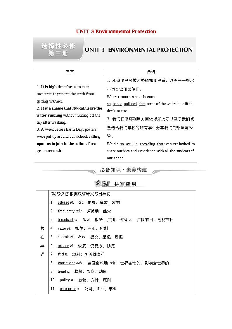 (新高考)高考英语一轮复习教案选择性必修三 Unit 3 Environmental Protection(含答案)第1页