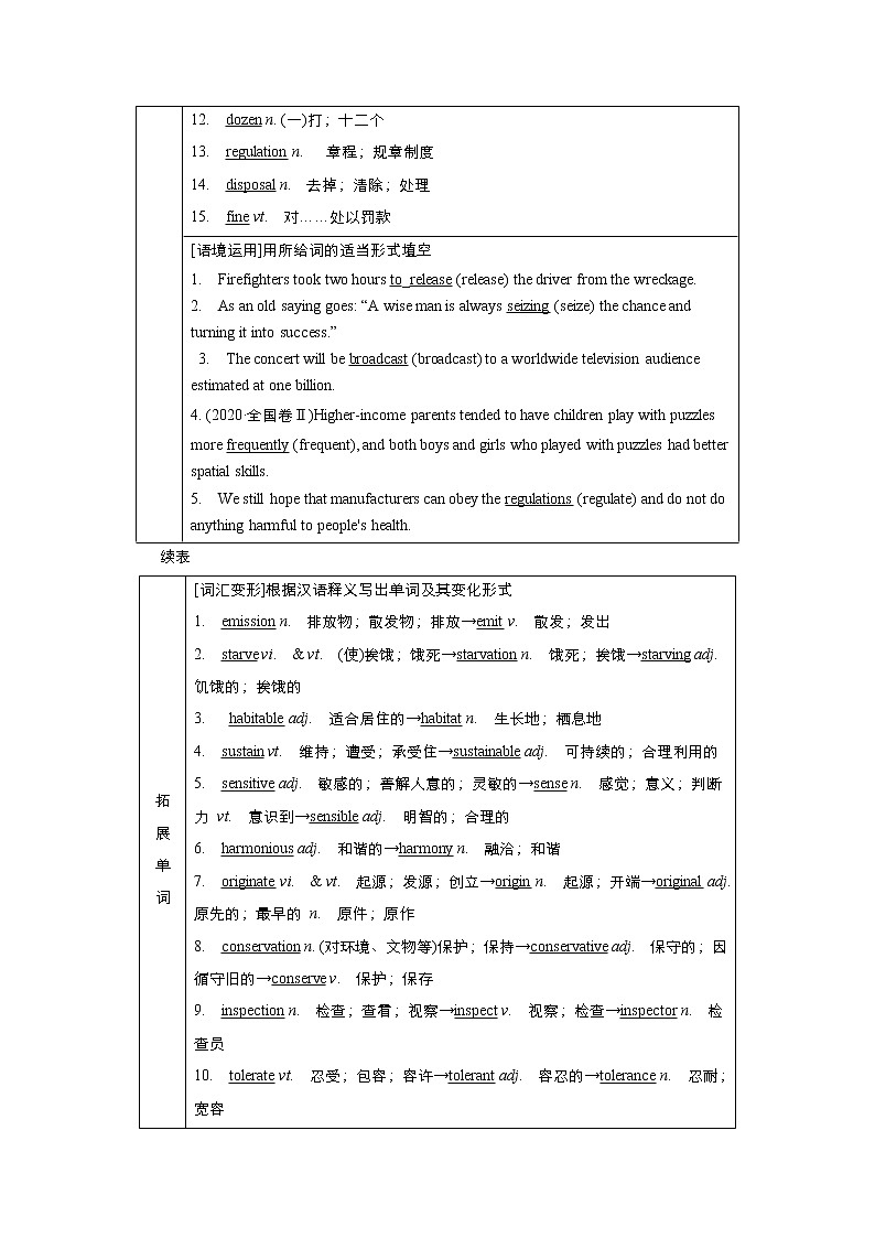 (新高考)高考英语一轮复习教案选择性必修三 Unit 3 Environmental Protection(含答案)第2页