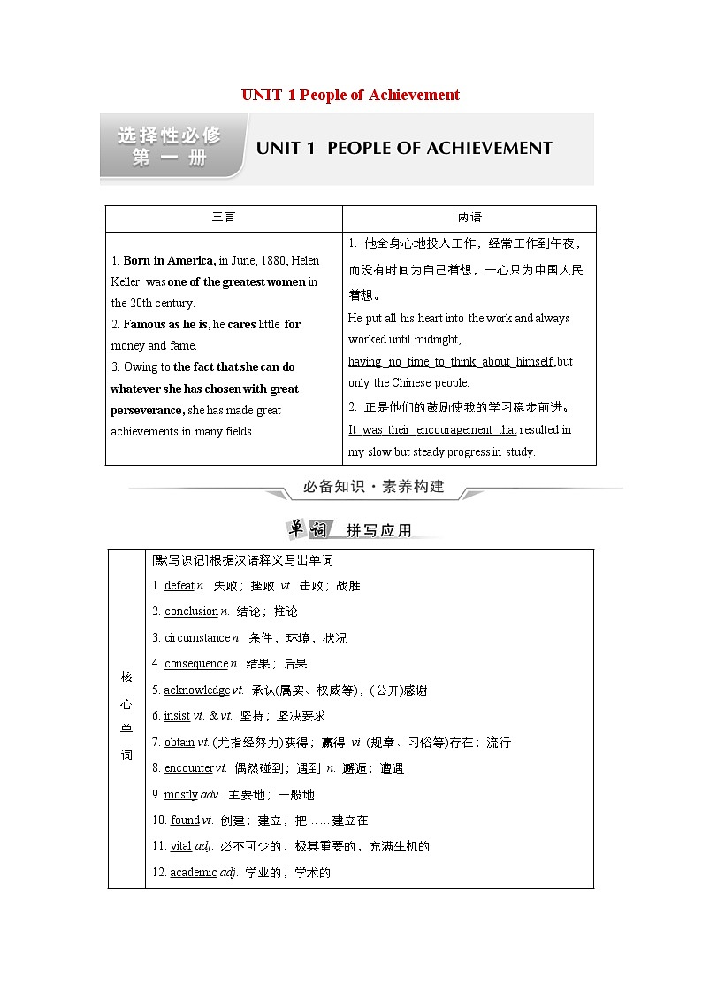 (新高考)高考英语一轮复习教案选择性必修一 Unit 1 People of Achievement(含答案)01