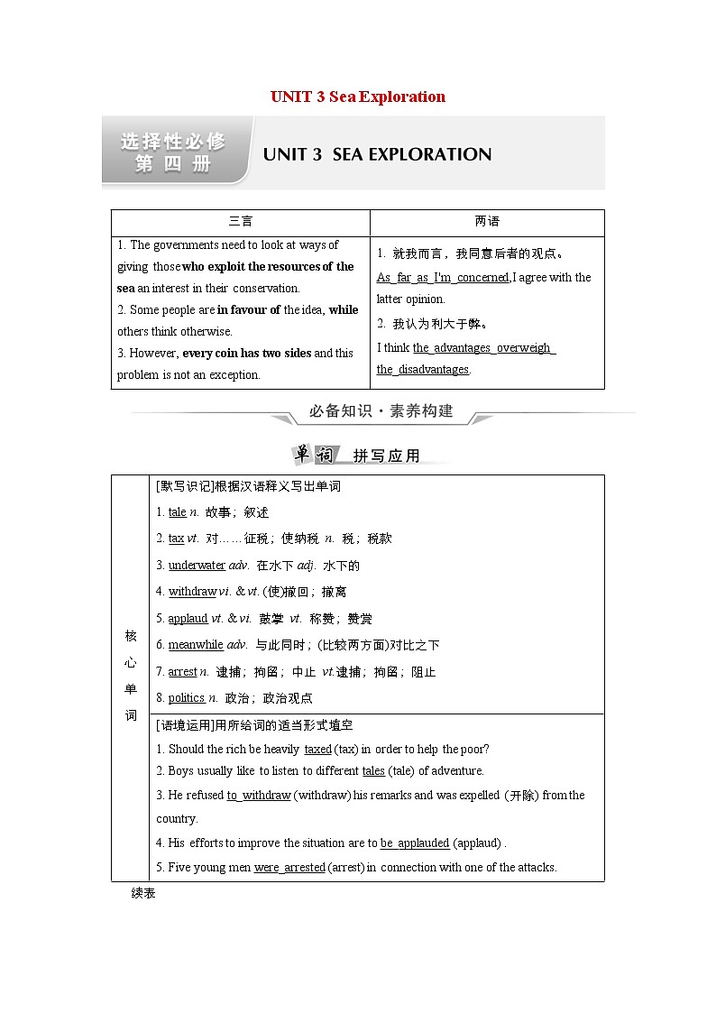 (新高考)高考英语一轮复习教案选择性必修四 Unit 3 Sea Exploration(含答案)01