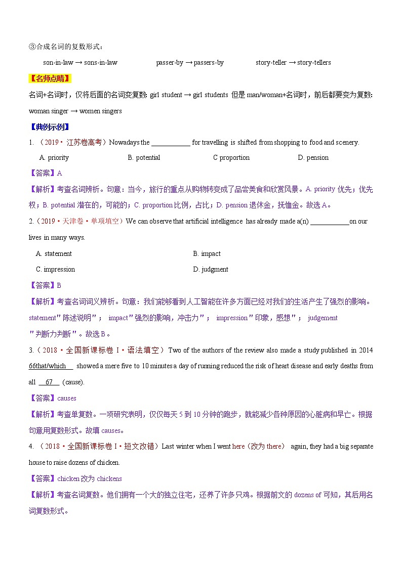 (新高考)高考英语二轮复习课时精炼考向05 数词(原卷版)第3页