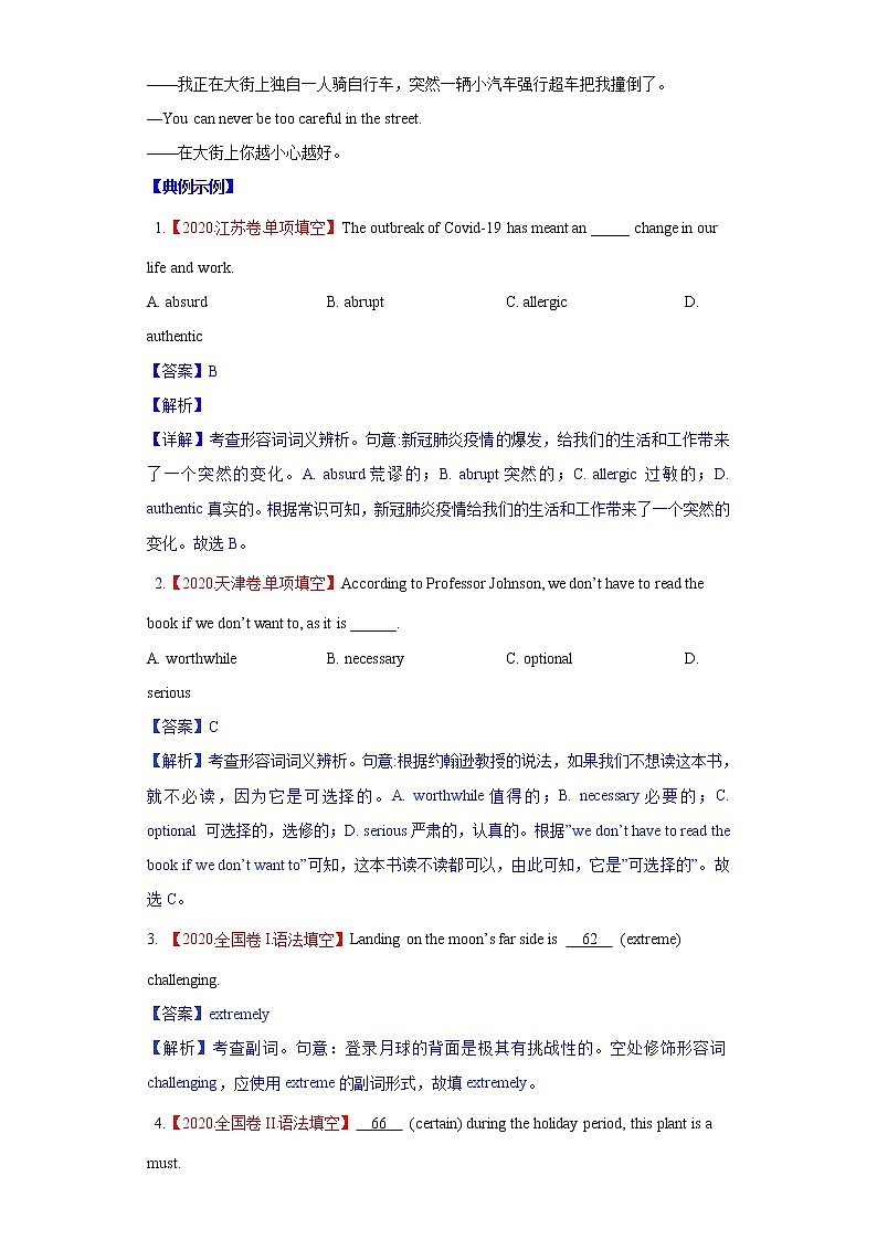 (新高考)高考英语二轮复习课时精炼考向07 形容词与副词(解析版)第2页