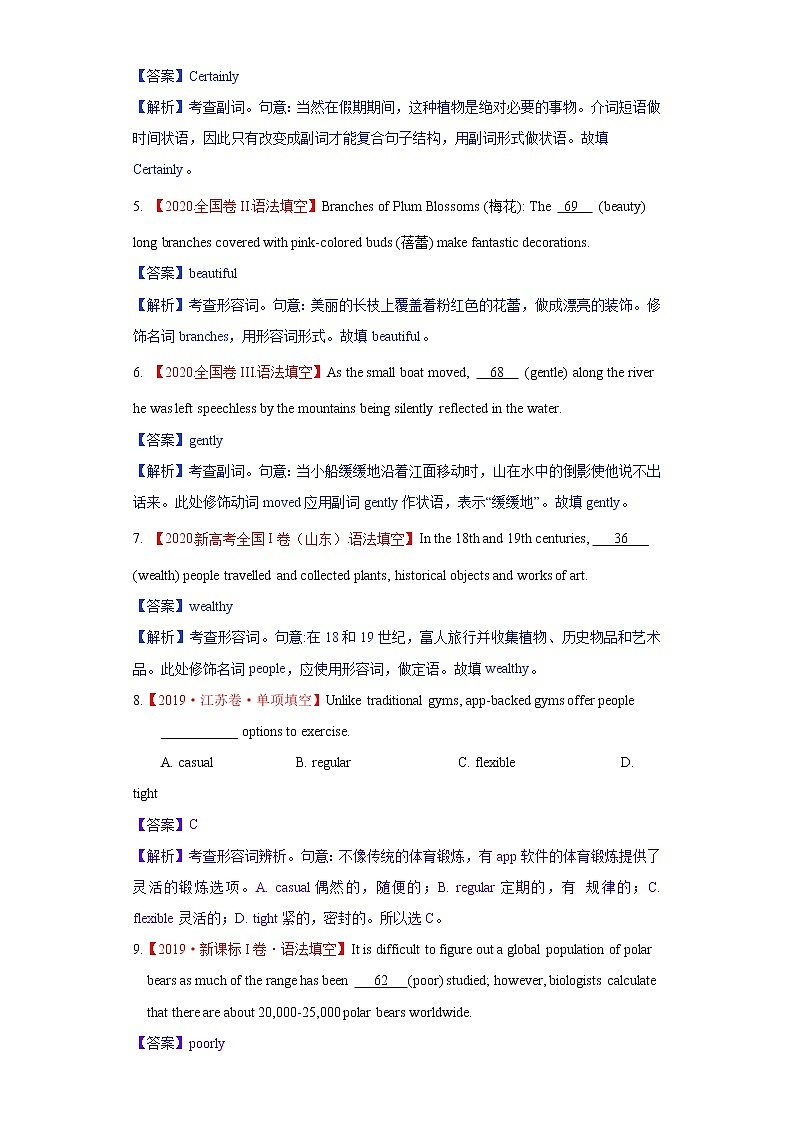 (新高考)高考英语二轮复习课时精炼考向07 形容词与副词(原卷版)第3页