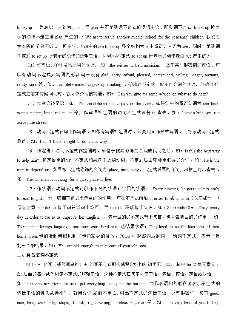 (新高考)高考英语二轮复习课时精炼考向09 非谓语动词(原卷版)第2页