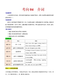 (新高考)高考英语二轮复习课时精炼考向04 介词(2份打包，解析版+原卷版)