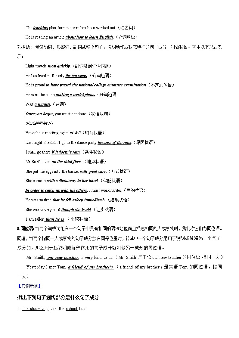 (新高考)高考英语二轮复习课时精炼考向11 句子成分与简单句和并列句(原卷版)第3页