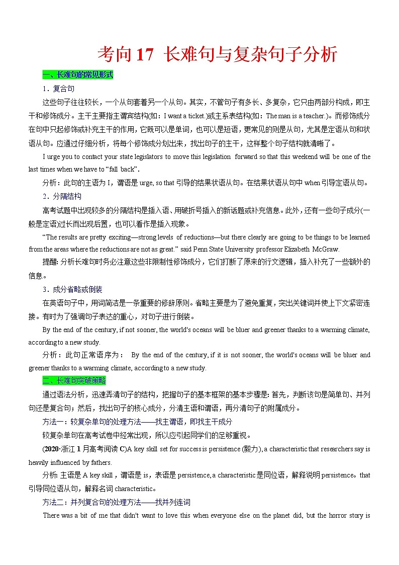 (新高考)高考英语二轮复习课时精炼考向17 长难句与复杂句子分析(原卷版)第1页